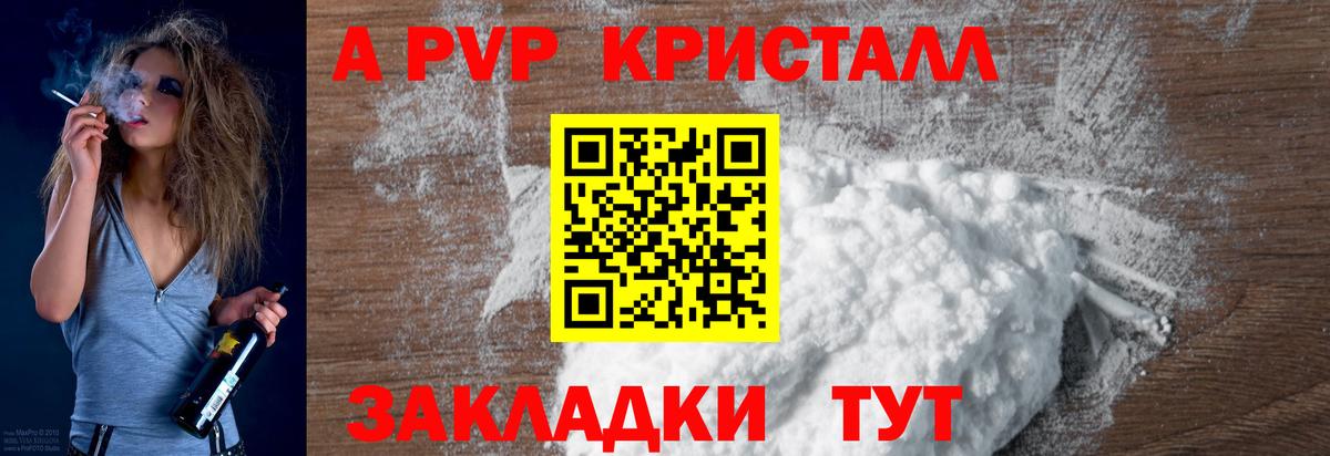 Альфа ПВП  Alfa_PVP Crystall  Alfa_PVP крисы CK  Вход с VPN  Конаково  А ПВП кристаллы 