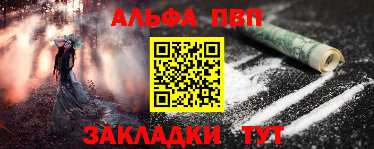 Alfa_PVP VHQ Конаково