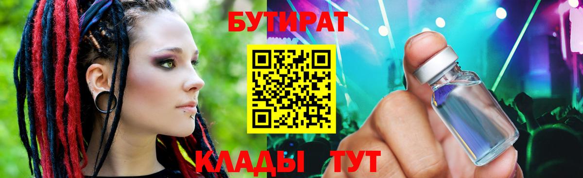 Бутират оксана Конаково