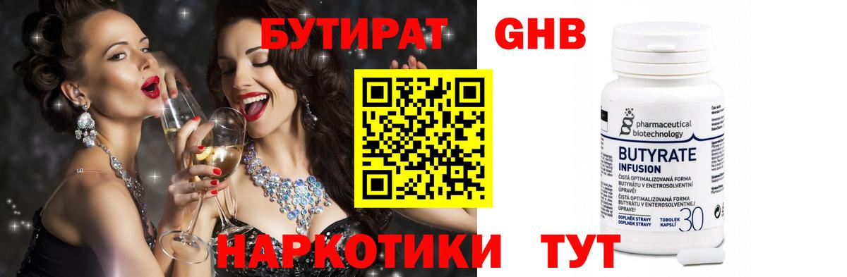 Конаково  Бутират  Вход с VPN  Бутират GHB 