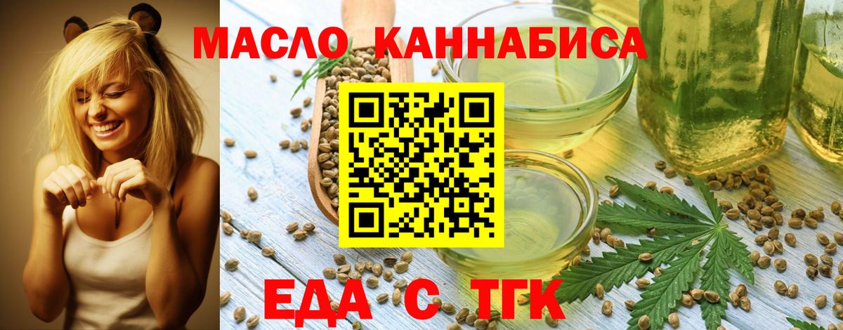 Еда ТГК конопля  Вход с VPN  Конаково 