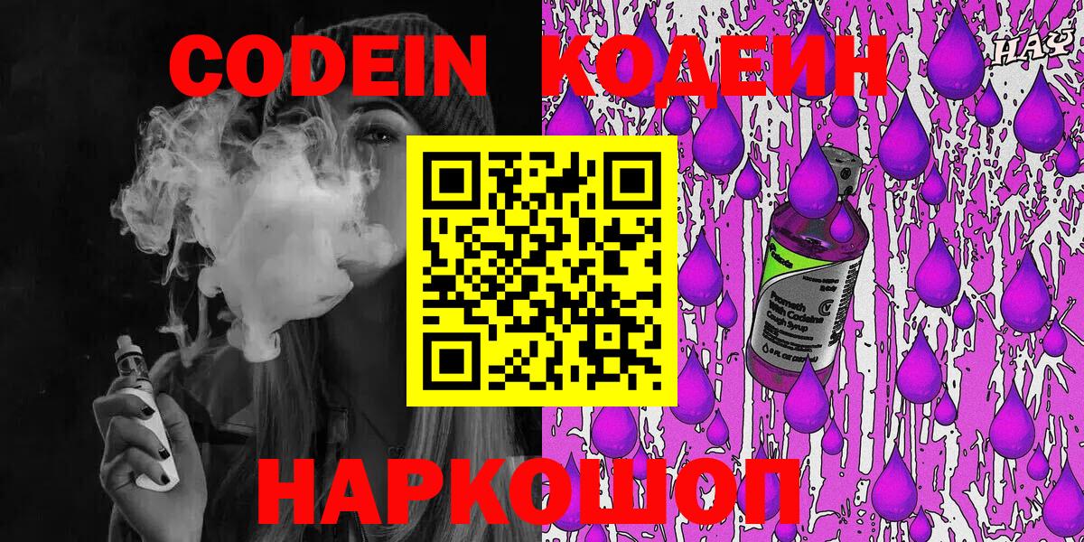 Конаково  Codein напиток Lean (лин)  закладка  Вход с VPN 