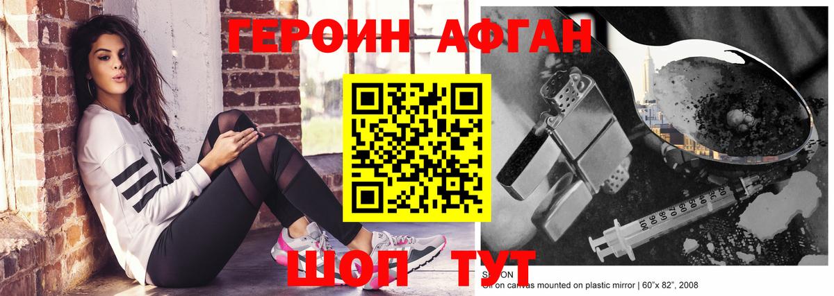 Героин Heroin  Вход с VPN  Конаково 
