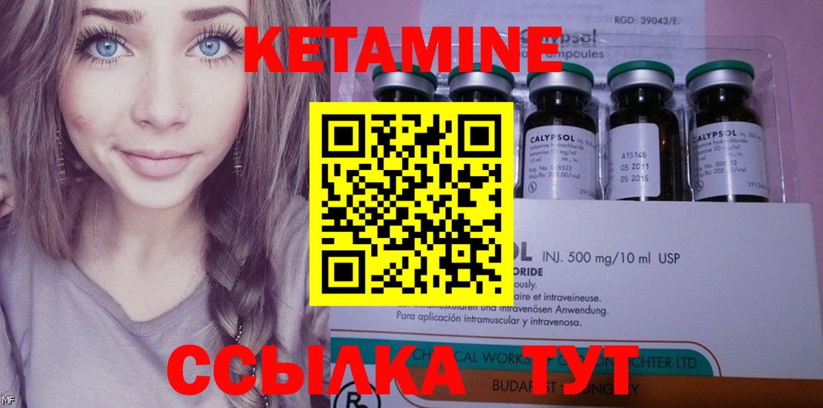 Кетамин ketamine Конаково