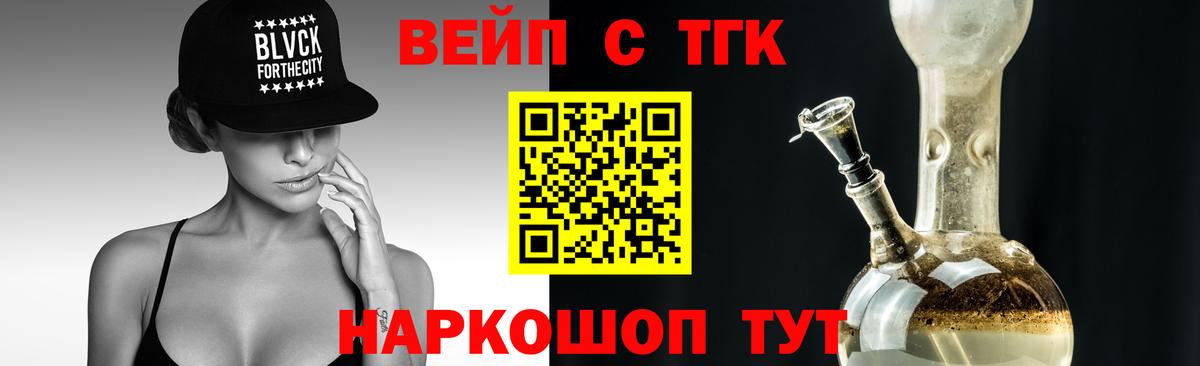 Конаково  ТГК вейп с тгк  Вход с VPN 